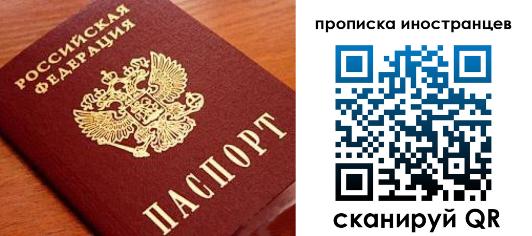 прописка законно в Алтайском крае